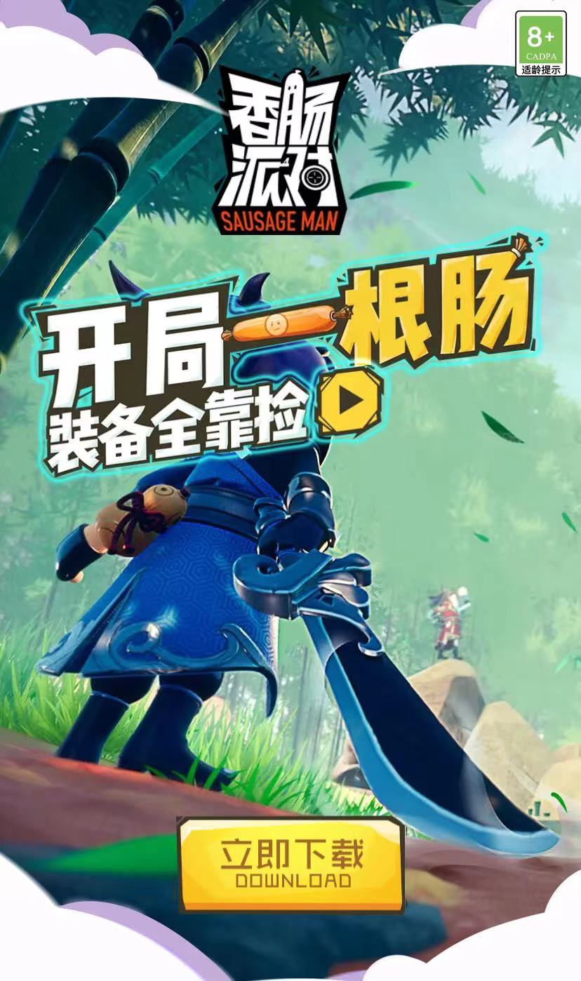 香肠派对游戏下载(top top游戏盒)