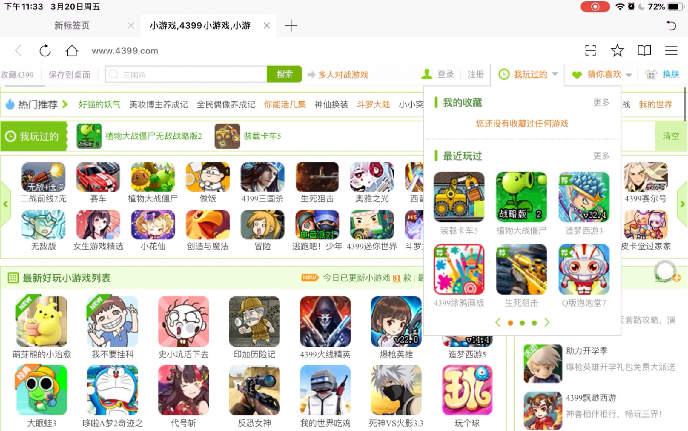 4399小游戏下载(4399小游戏免费安装)