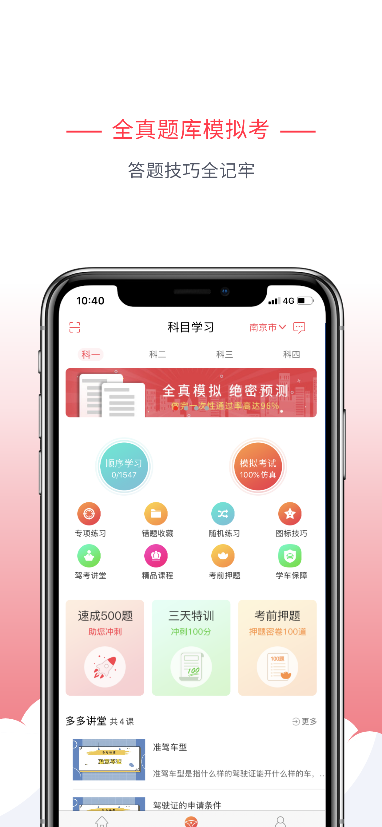 考驾照下载什么软件好(考驾照下载什么软件好刷题)