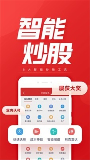 股票下载手机版官方正式版(股票下载哪个app)