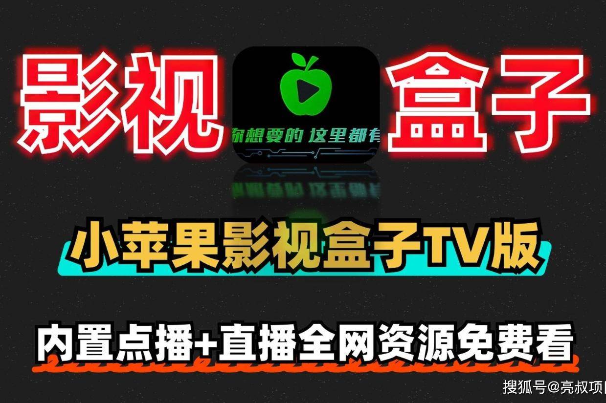 电视盒子直播软件下载-电视盒子 电视直播软件
