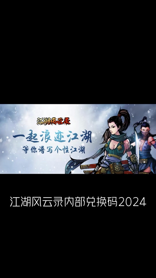 江湖风云录游戏下载-江湖风云录app下载