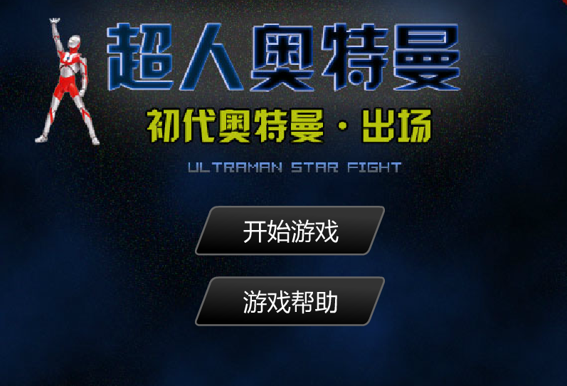 下载游戏超人(游戏超人免费安装)
