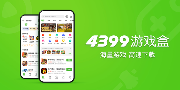 下载4399游戏盒(996传奇盒子官网下载)