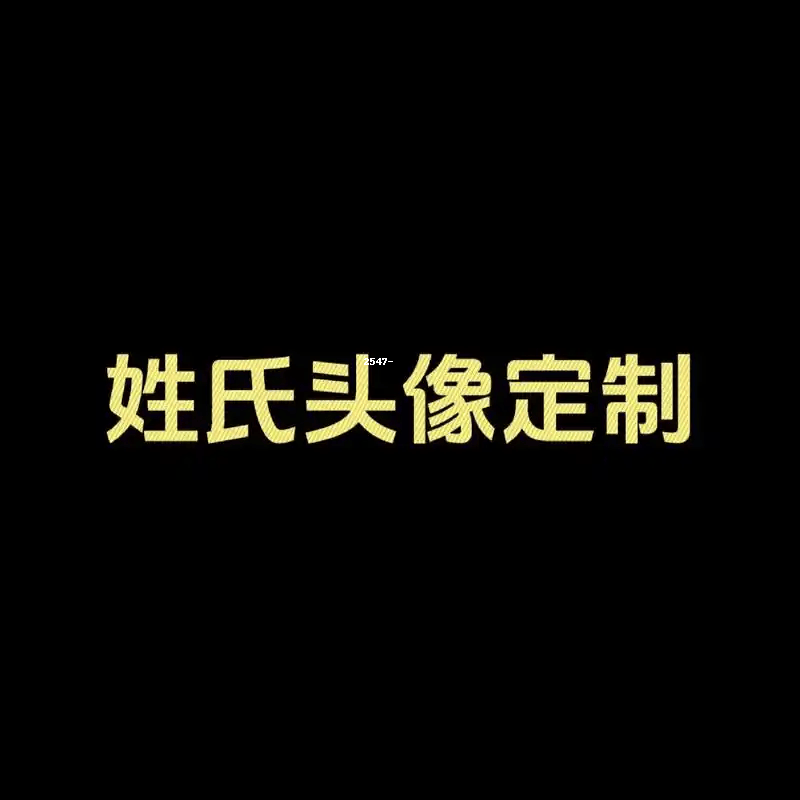 制作姓氏图片软件下载(免费制作姓氏图片工具最新版)