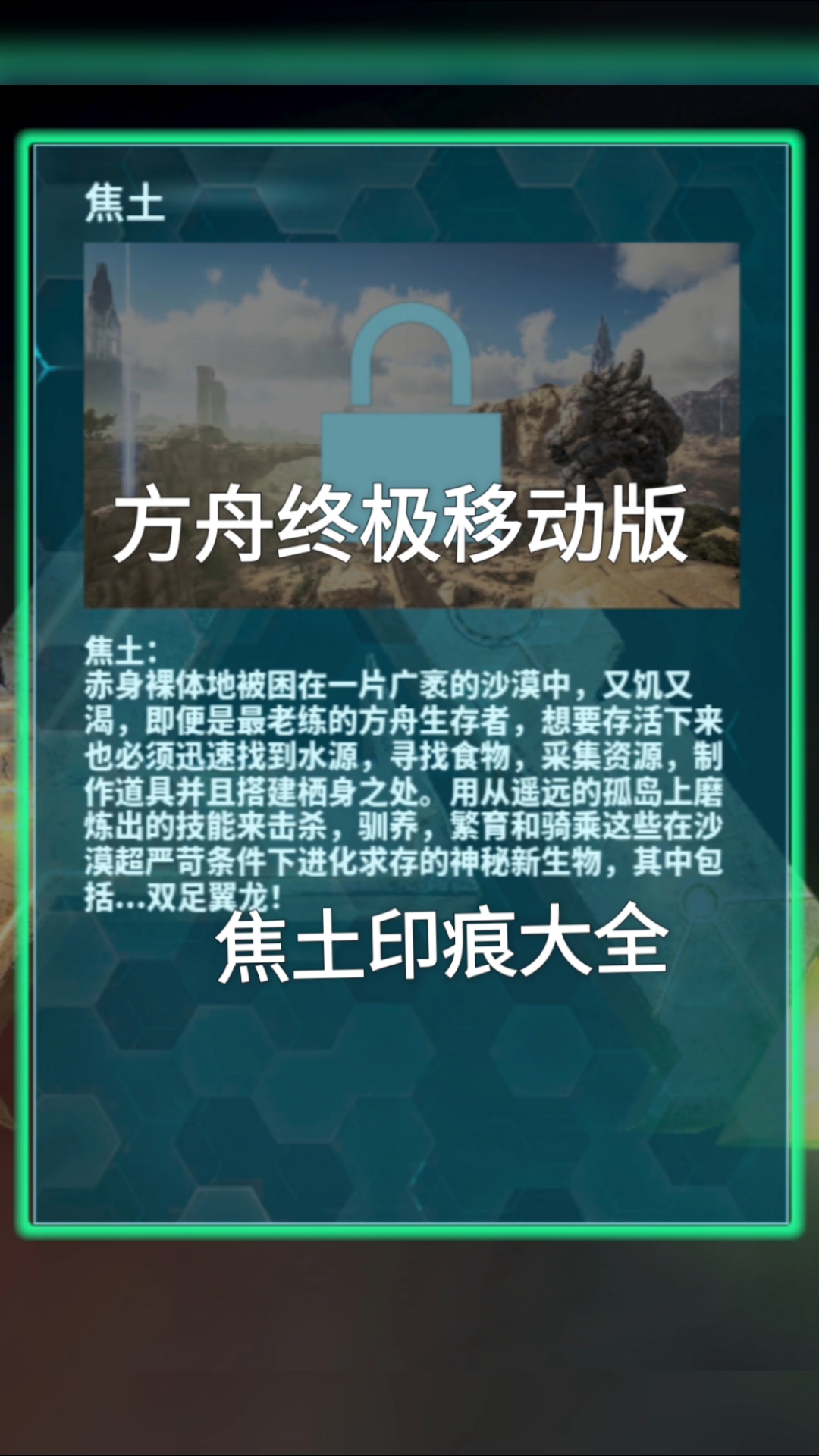 方舟生存进化手机版下载-方舟生存进化手机版下载免费