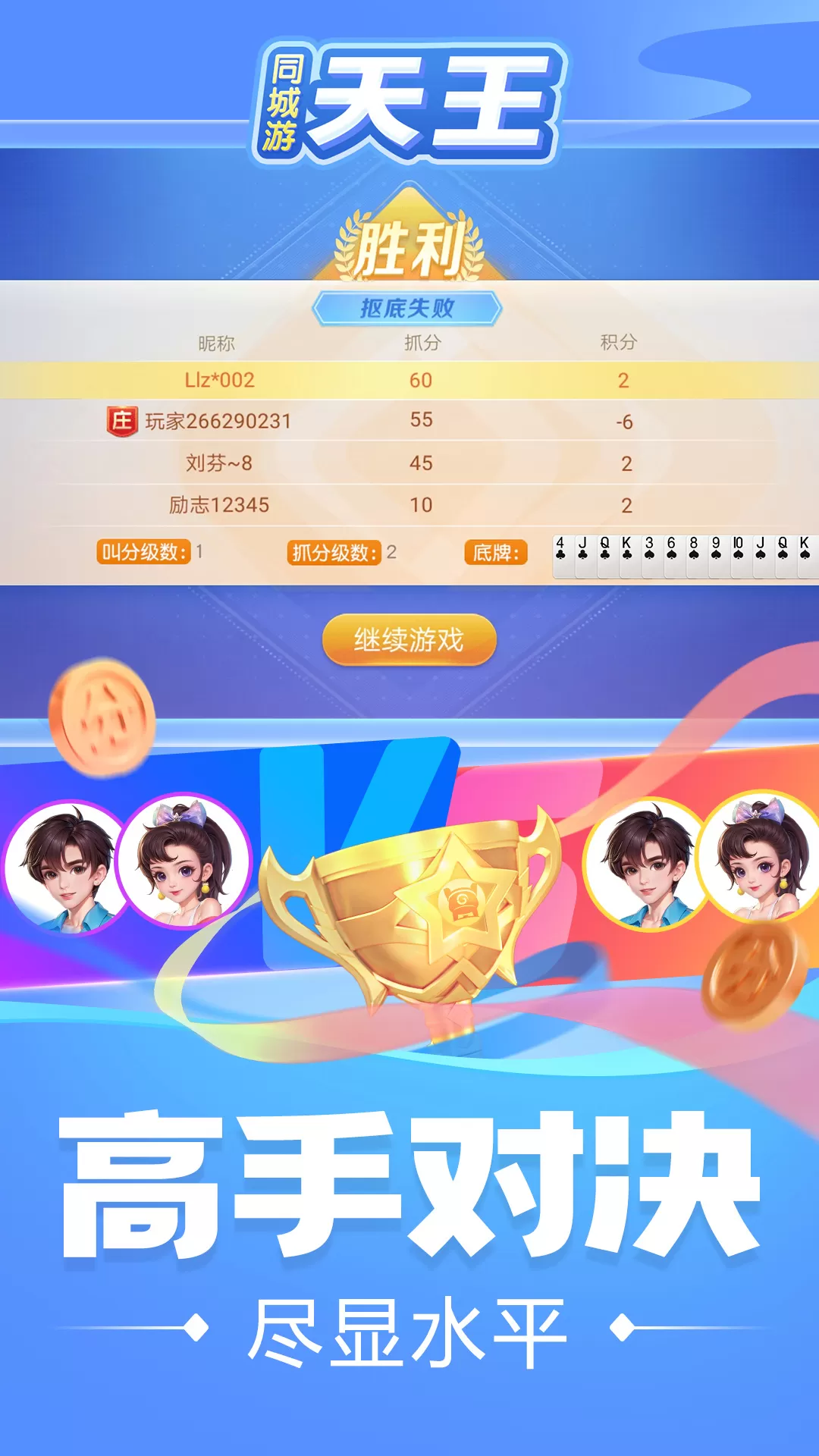 同城游戏下载(同城游510k下载)