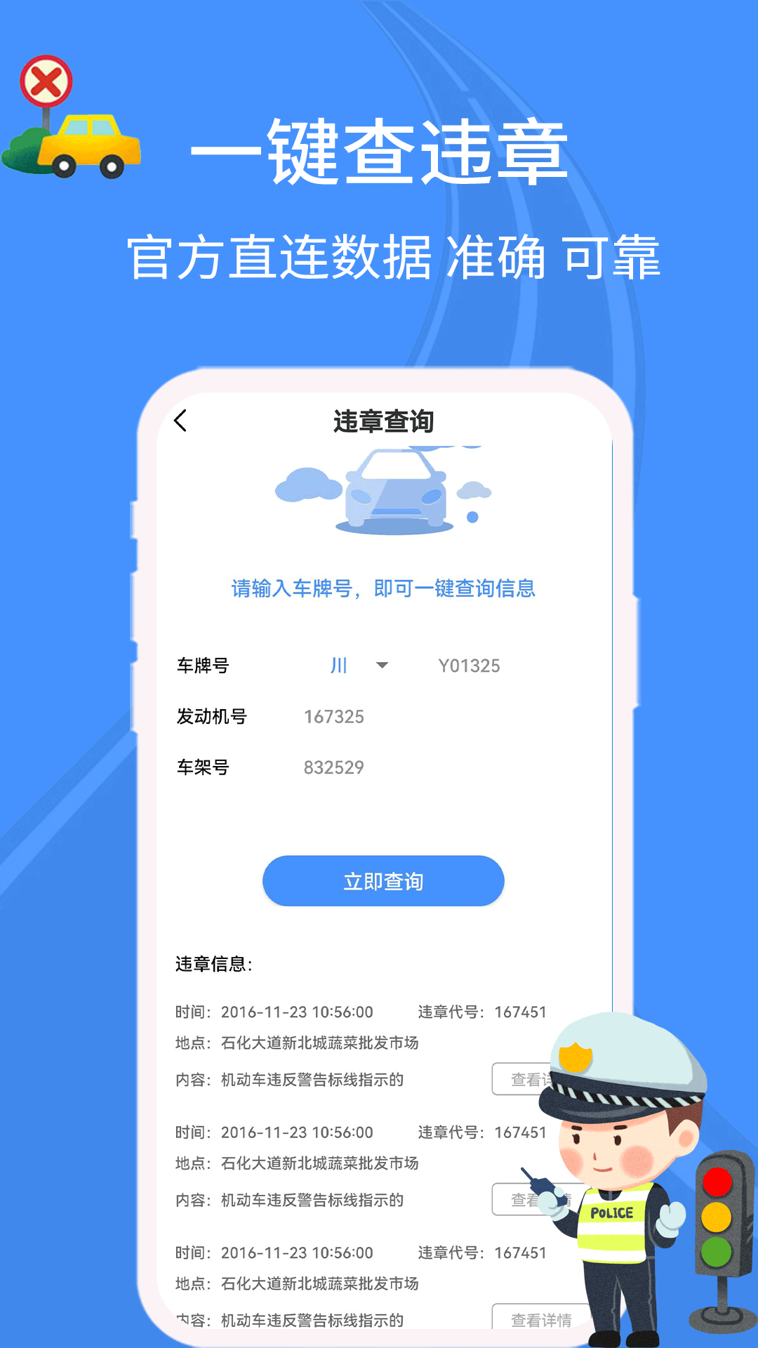 全国违章查询软件下载(全国违章查询下载什么样的软件)
