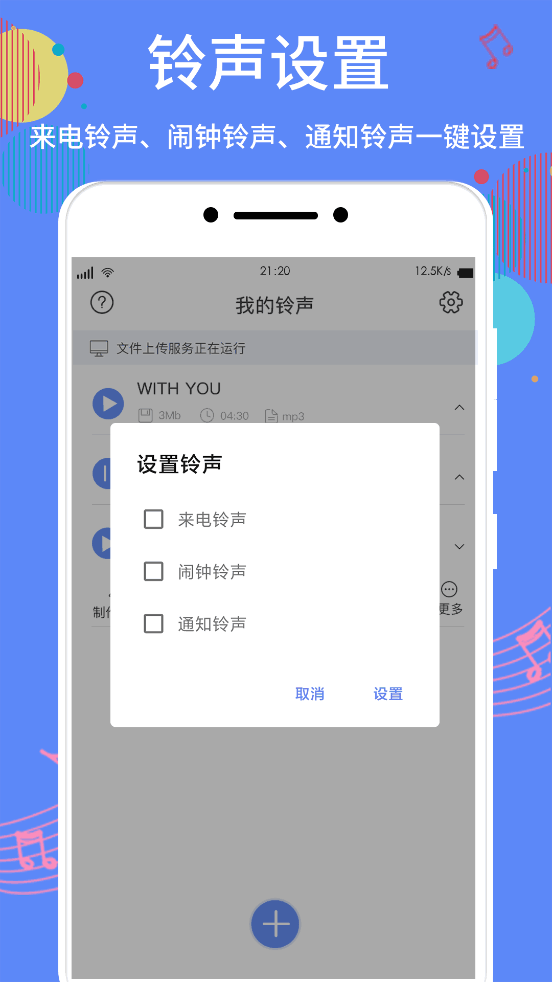 下载铃声多多手机铃声(下载铃声多多手机铃声多多)