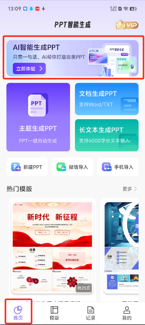 ppt软件下载-PPT软件下载什么软件