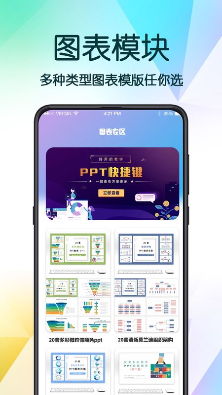 ppt软件下载-PPT软件下载什么软件