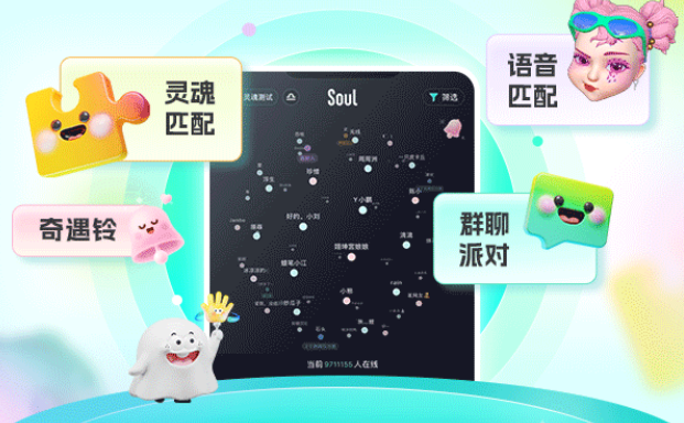 交友软件soul下载-交友软件排行榜soul