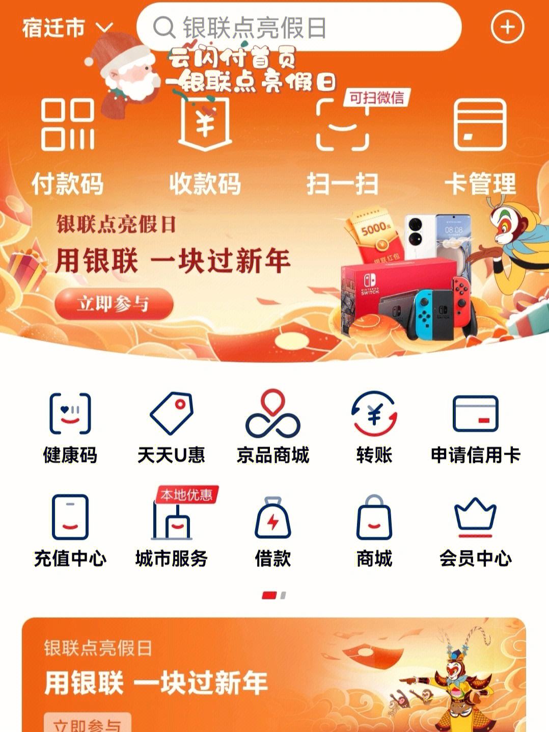 云闪付app官方下载-云闪付app官方下载最新版