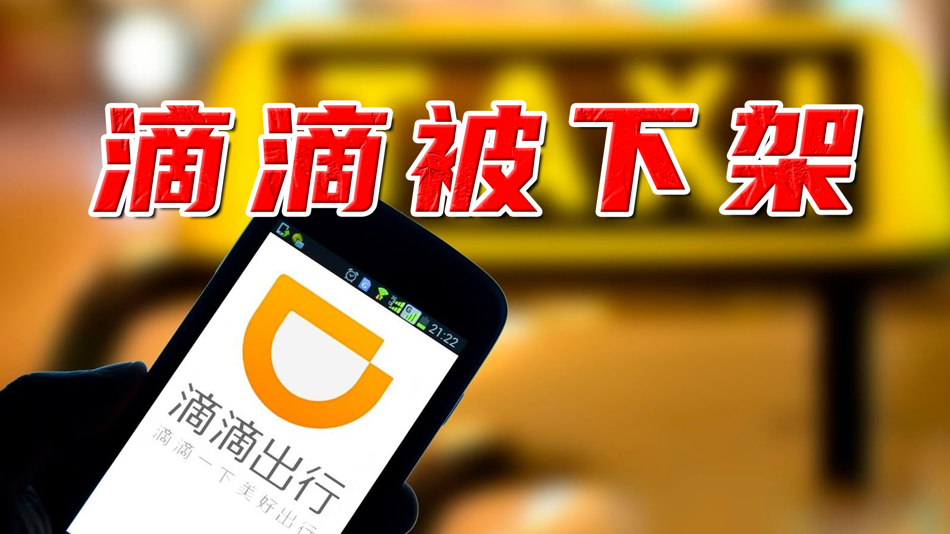 app滴滴出行下载安装(滴滴出行app安卓版下载)