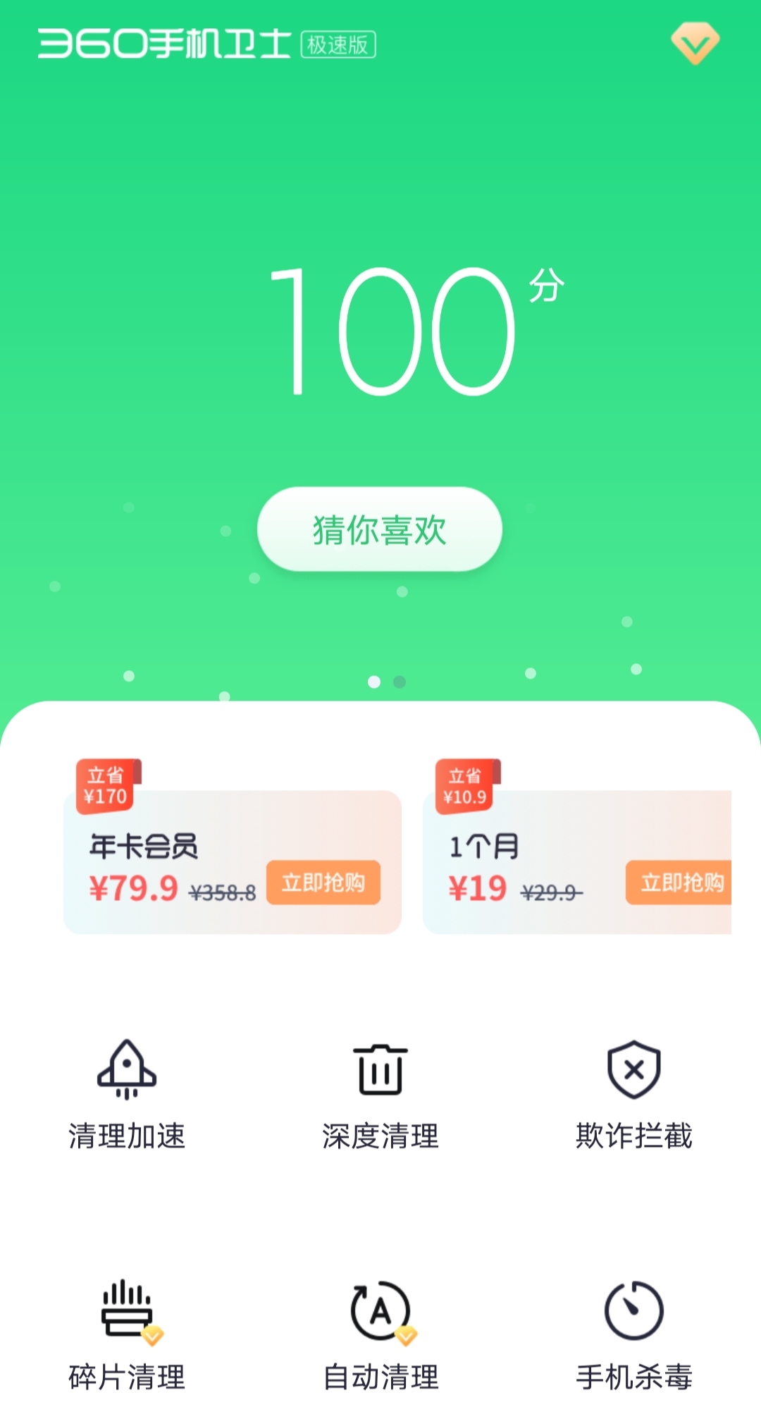 360手机卫士下载-360杀毒免费下载安装