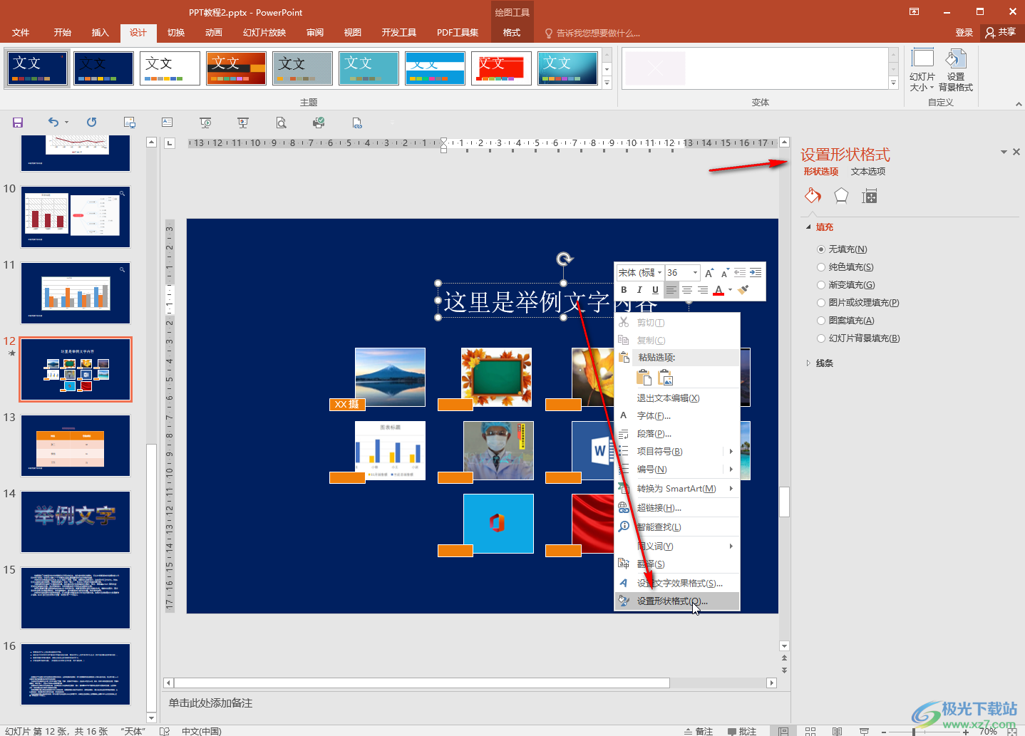 powerpoint教程下载(powerpoint教程ppt)