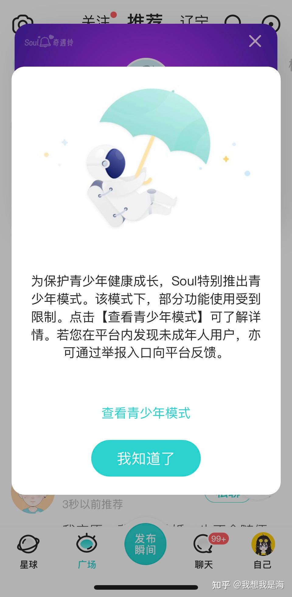 soul软件下载-soul软件下载要钱吗