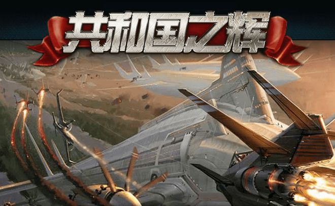 红色警戒2共和国之辉官方下载-(红色警戒2之共和国之辉手游下载)