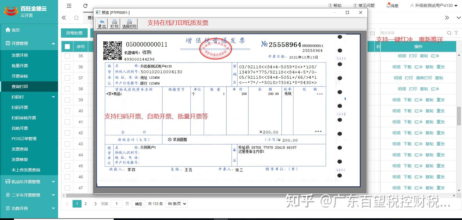 航天信息开票软件下载-(航天信息开票软件下载官网)