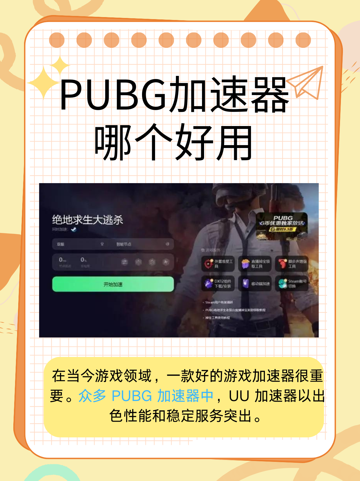 吃鸡开挂神器软件下载-(吃鸡开挂神器软件下载科技)