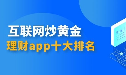 黄金软件下载-黄金软件下载303免费