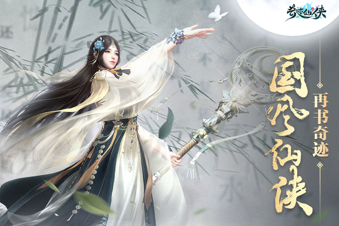 仙侠游戏下载(仙侠手游最新版本下载)