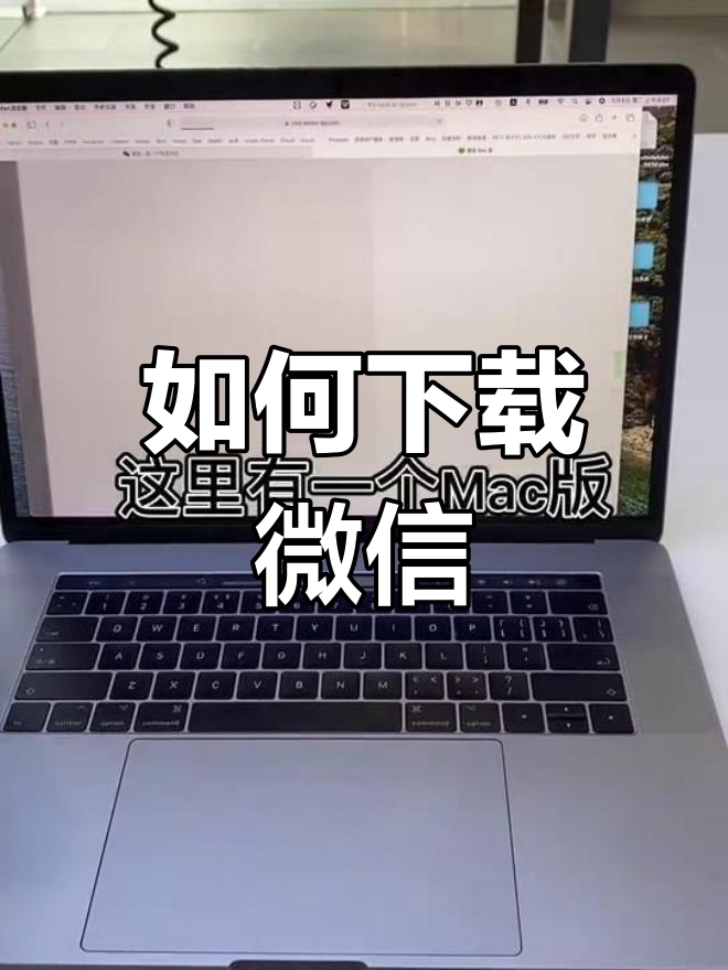 苹果电脑怎么下载微信-(苹果电脑怎么下载微信原视频)