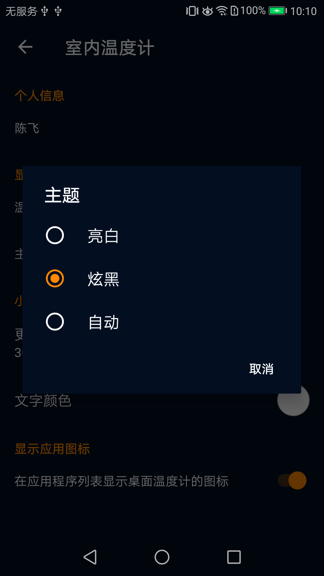 手机温度计app下载-(手机温度计app下载安卓)