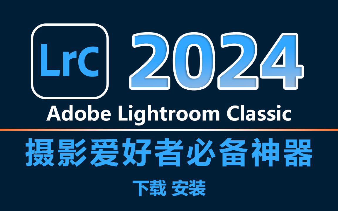 lr软件下载-lr软件下载哪个版本好