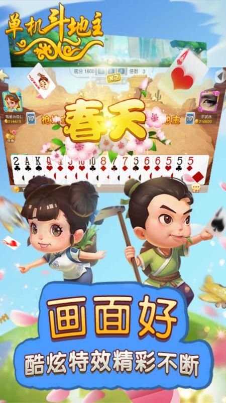 游戏斗地主下载-斗地主下载2020