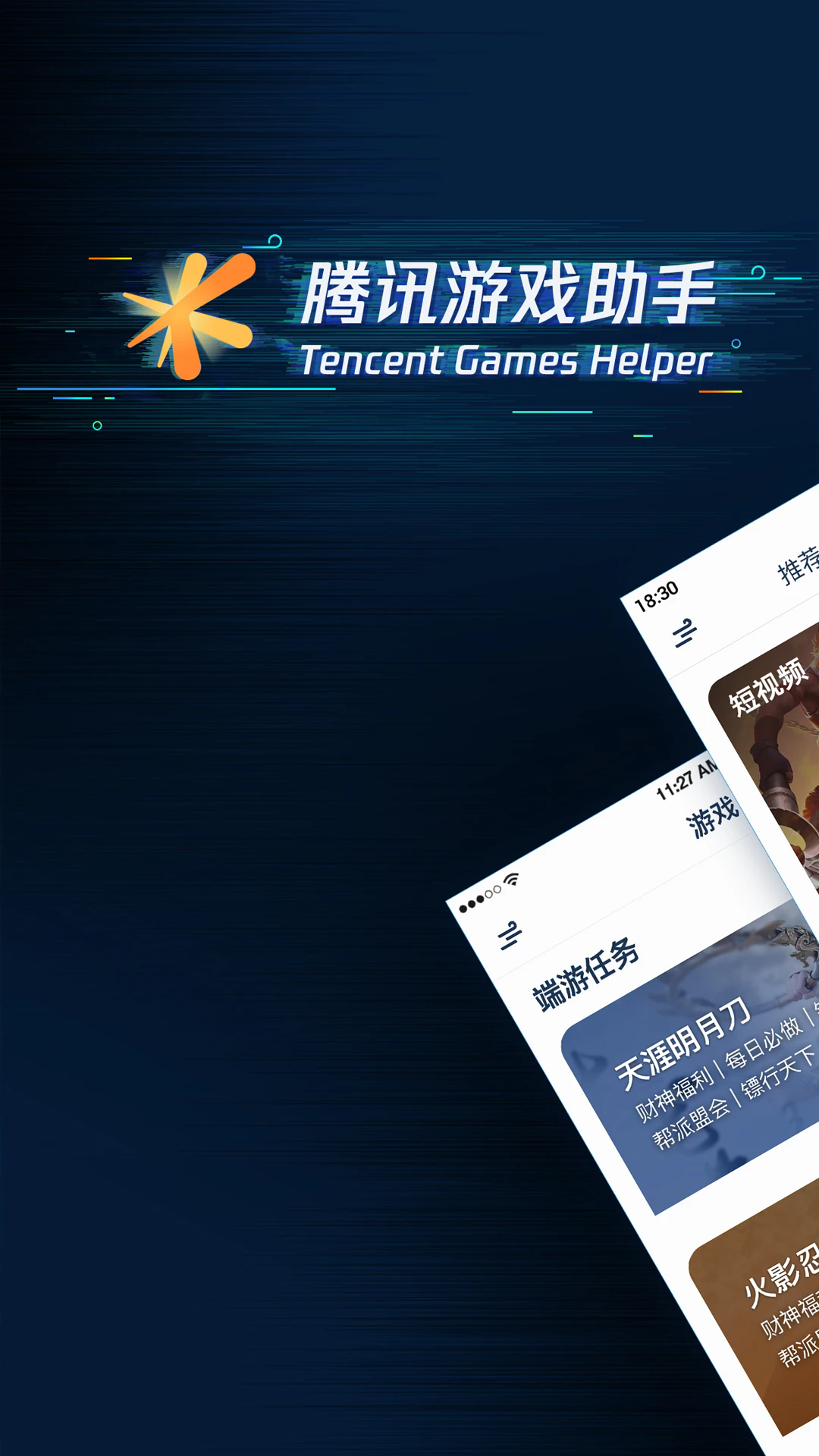 下载游戏助手-(免费的游戏助手)