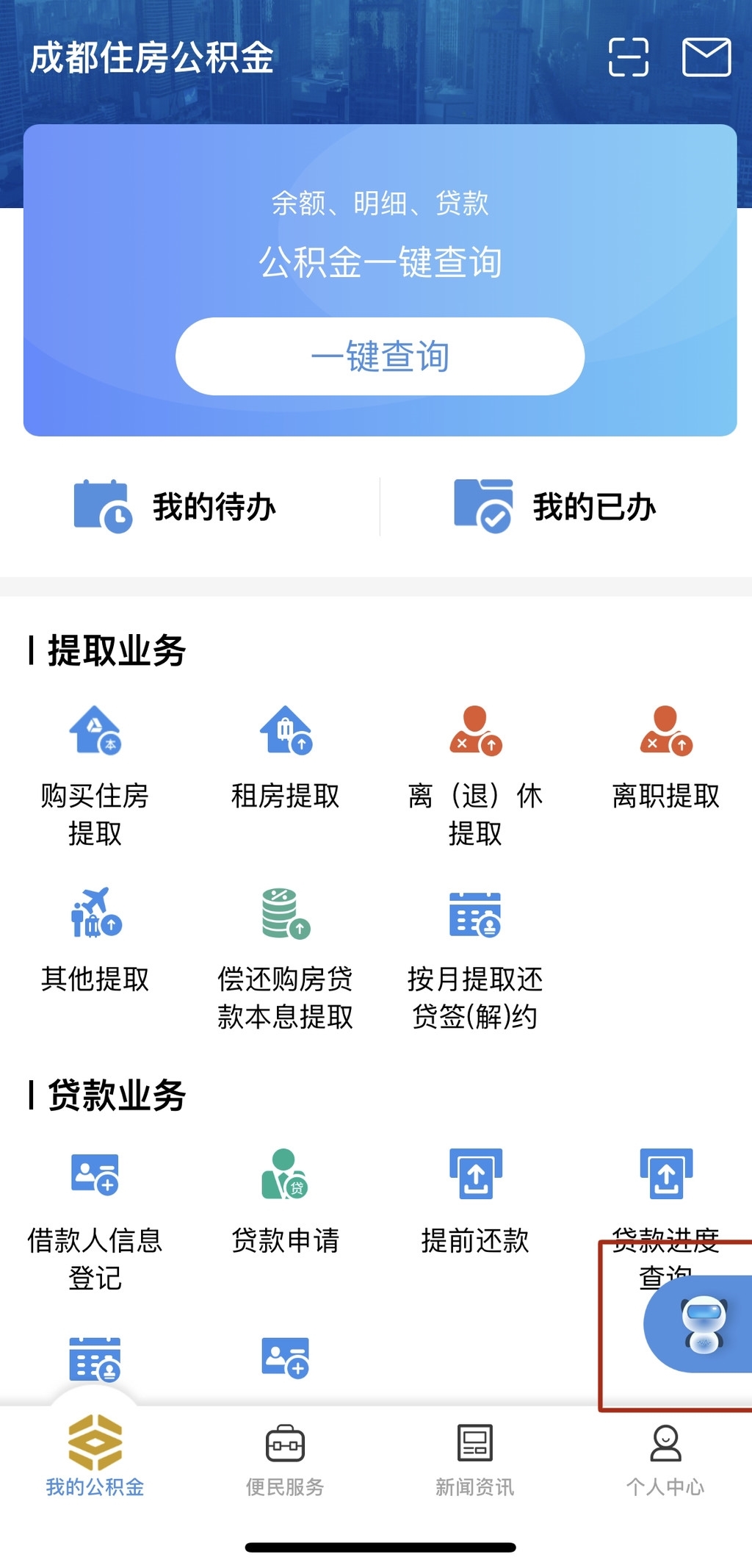 手机公积金app下载-个人公积金查询app下载