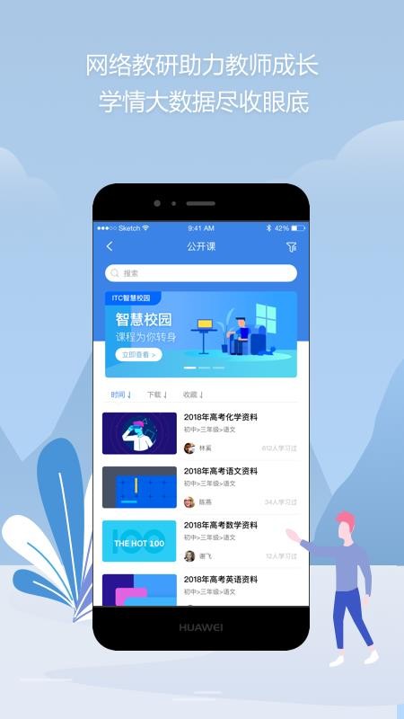 智慧教育平台app下载-甘肃省智慧教育平台app下载