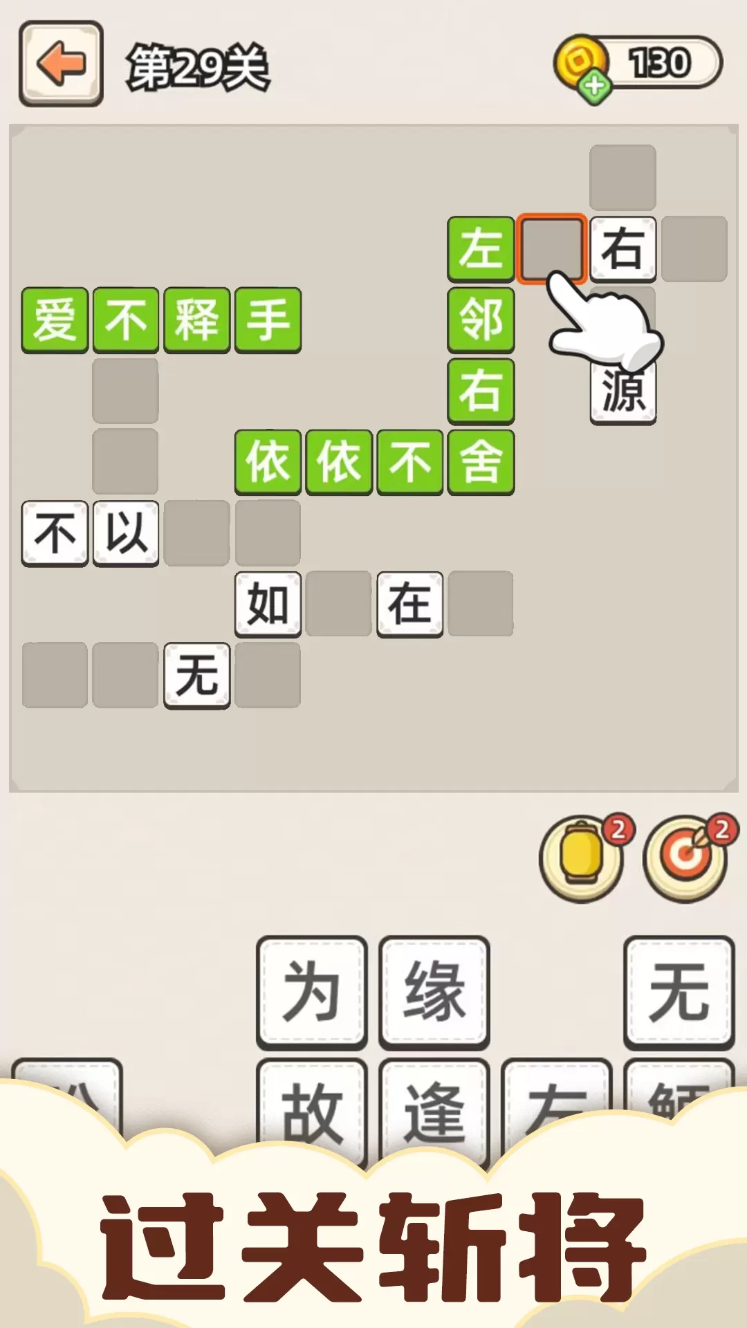成语游戏下载-(成语游戏800条)