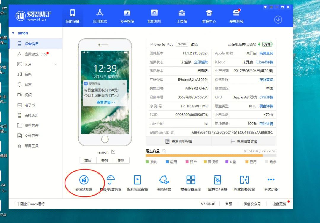 苹果6怎么下载软件(苹果6怎么下载软件商店)