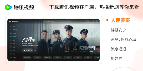 腾讯视频下载安装免费下载-腾讯视频下载安装免费下载到手机