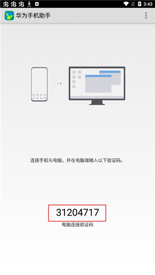 华为手机助手电脑版官方下载-华为手机助手电脑版官方下载安装