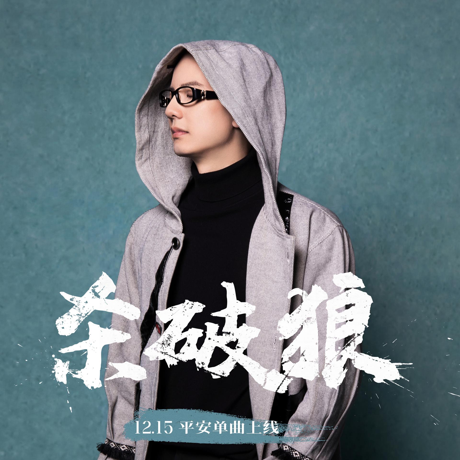 杀破狼mp3下载(杀破狼mp3免费下载)