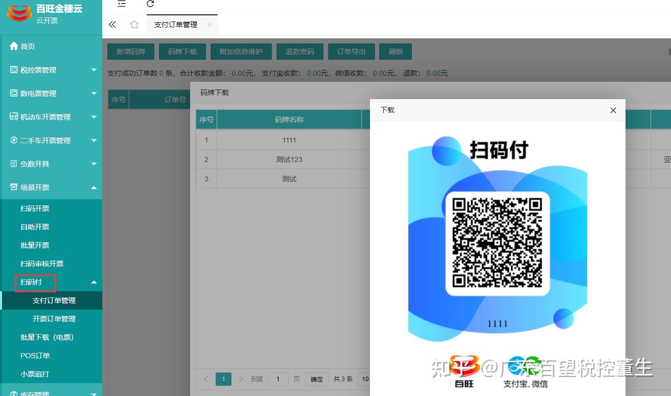 百旺开票软件下载-(百旺开票软件20)