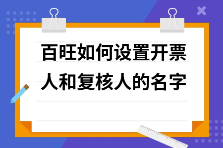 百旺开票软件下载-(百旺开票软件20)
