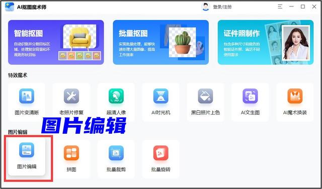图片编辑软件下载-图片编辑app免费