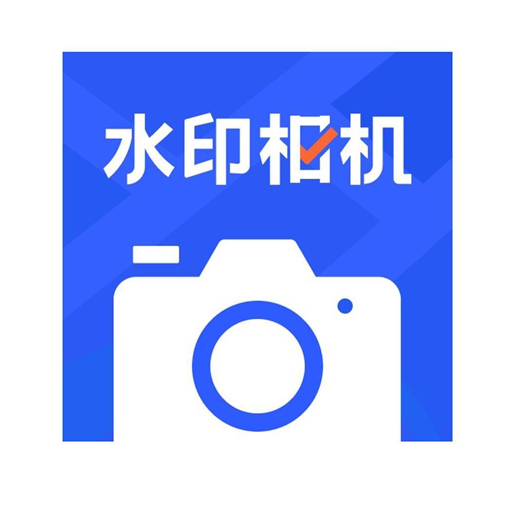水印相机官方免费下载-(水印相机官方免费下载安装)