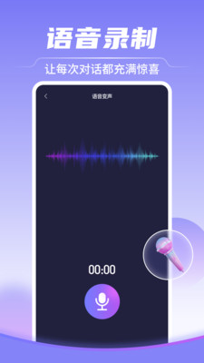 变声器软件下载(变声器软件下载安装)