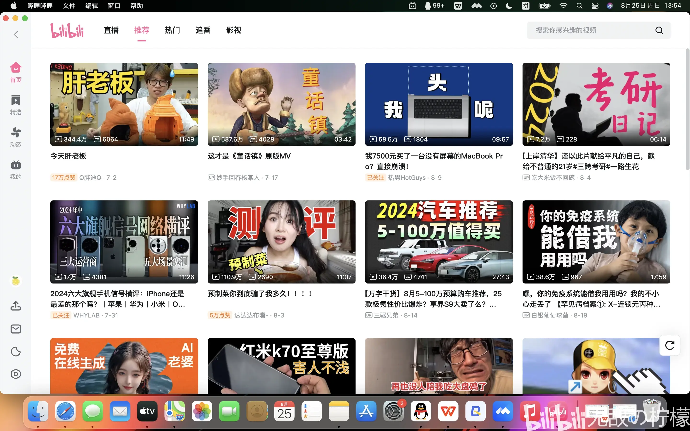 哔哩哔哩官方下载-(哔哩哔哩app官方安装)