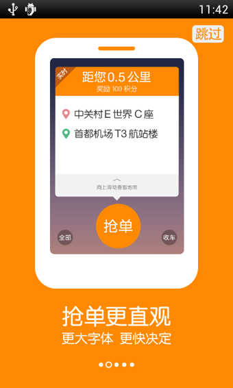 下载滴滴打车软件-下载滴滴打车软件app下载安装,下载顺风车