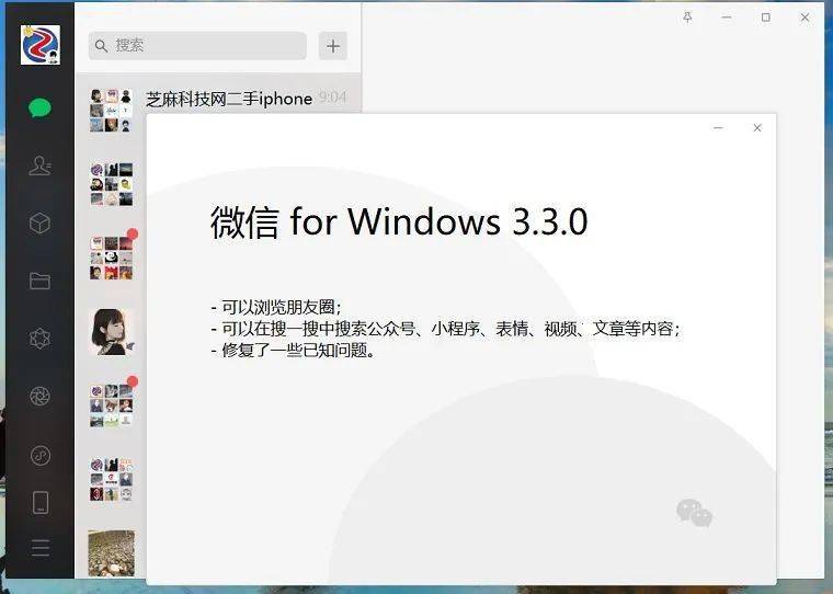 微信pc版官方下载-微信pc电脑版官方下载安装