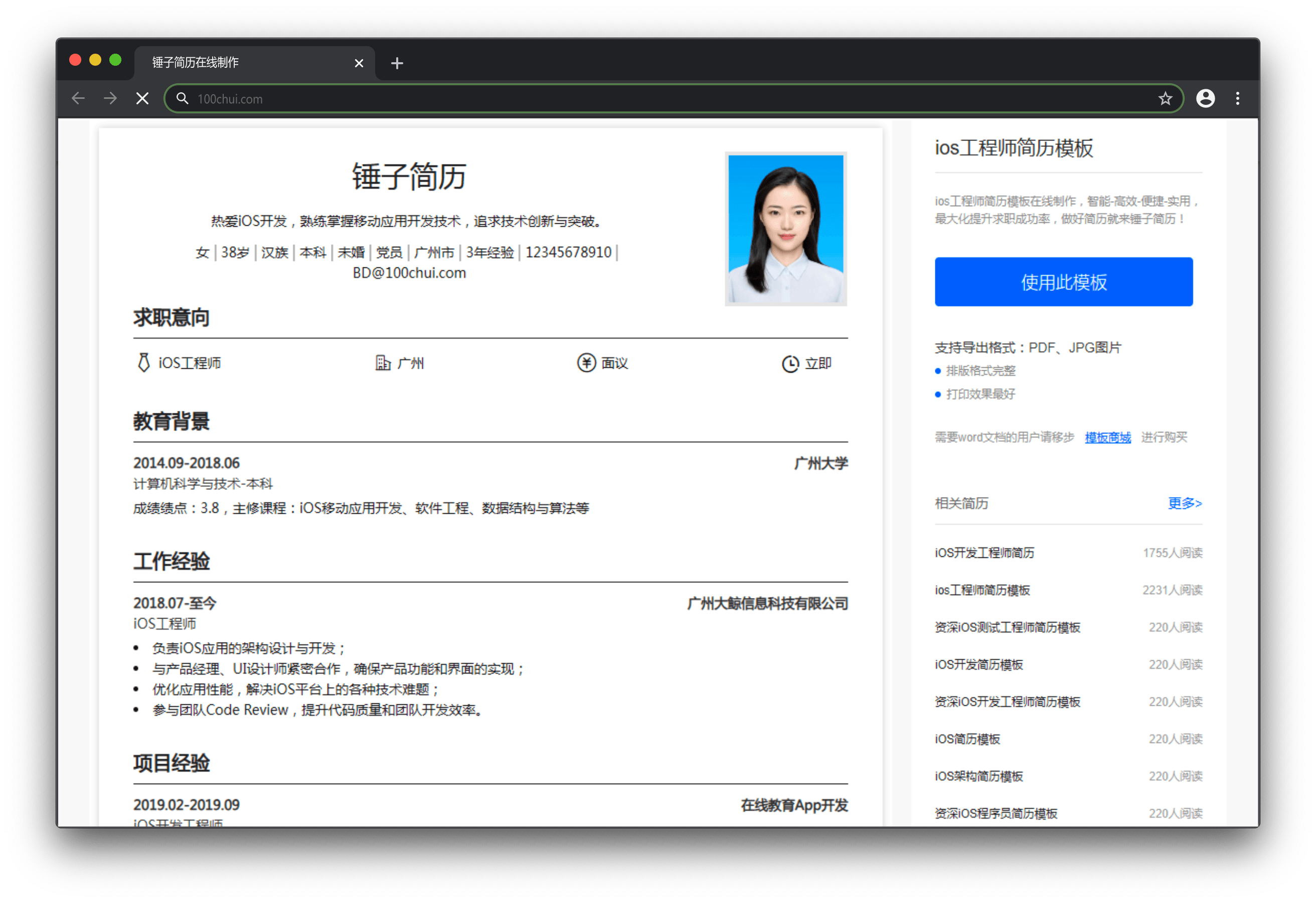 软件工程师简历模板免费下载(软件工程师简历自我评价怎么写)