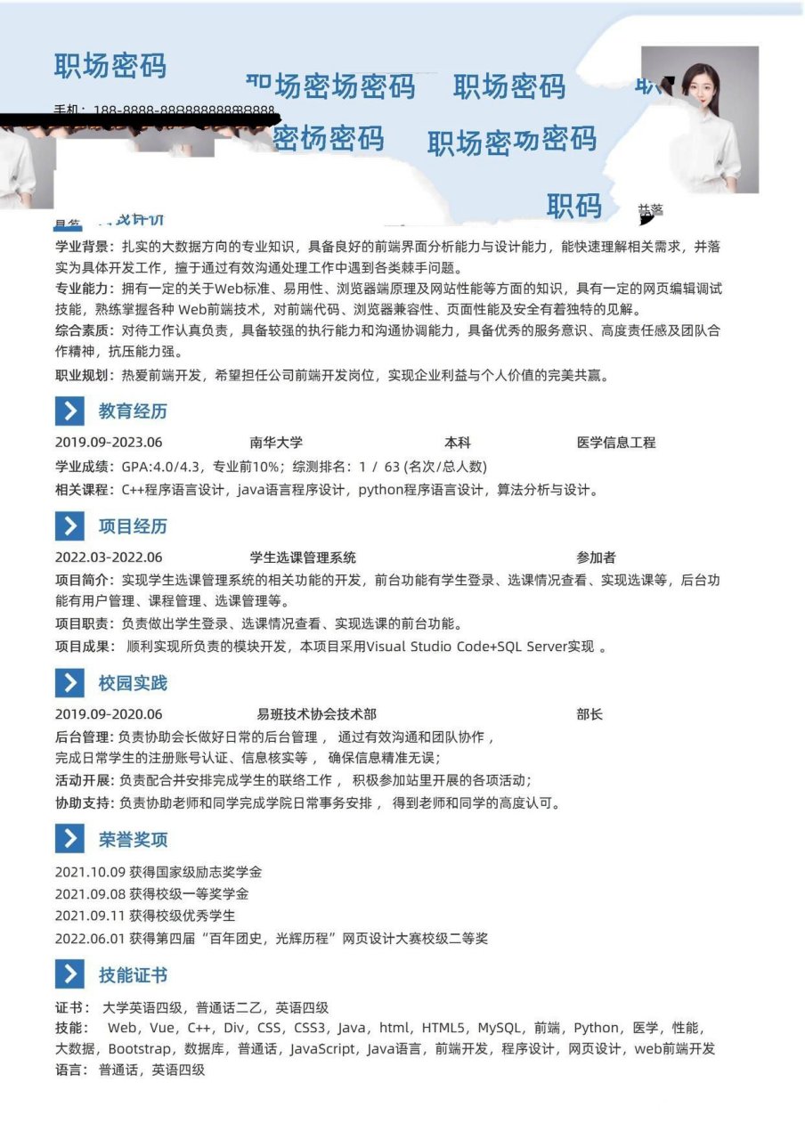软件工程师简历模板免费下载(软件工程师简历自我评价怎么写)