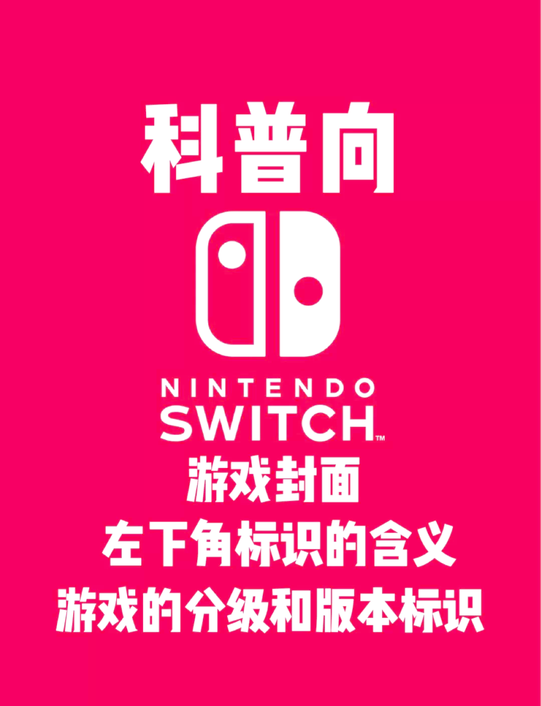 包含switch怎么下载游戏的词条