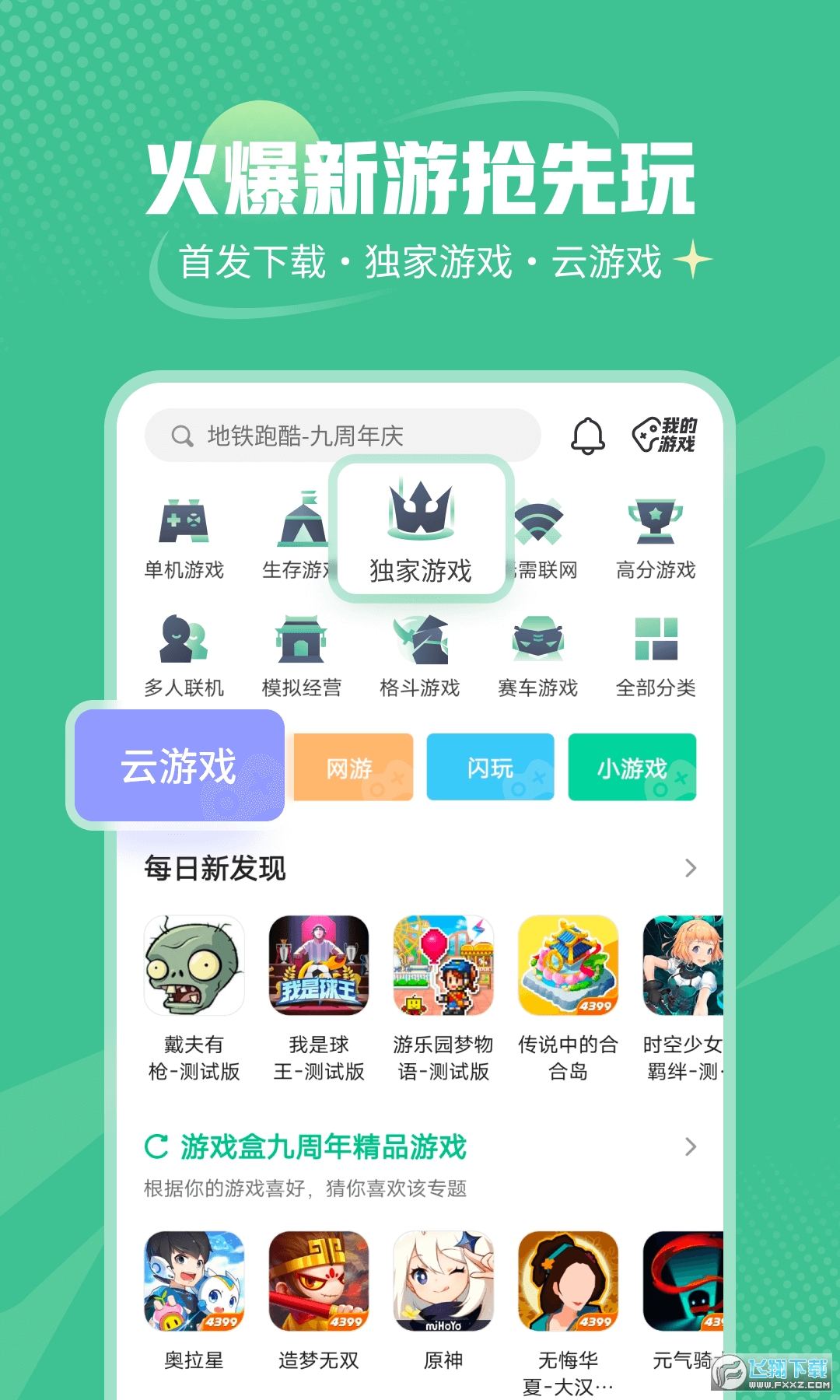 3839游戏盒下载(3399游戏盒 app)